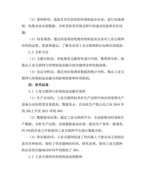 工业互联网对传统制造业的转型影响