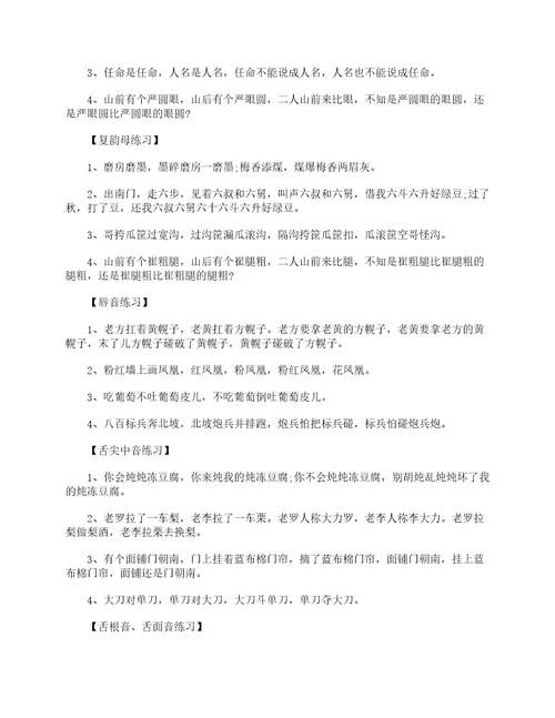 普通话口语训练标准普通话口语练习方法绕口令