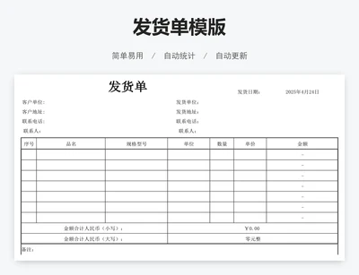 发货单模版