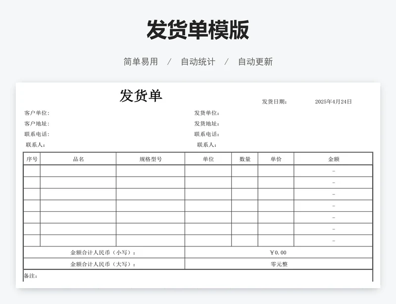 发货单模版