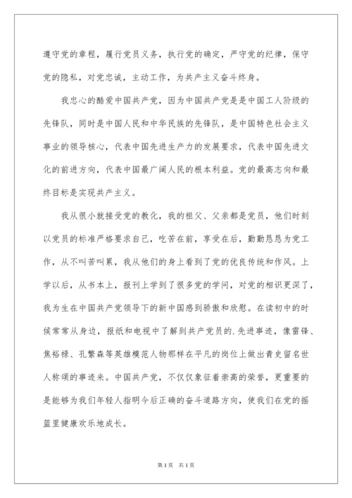 2022入党志愿书_3.docx