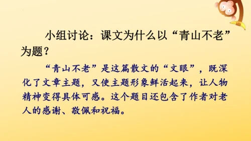 20 青山不老   课件