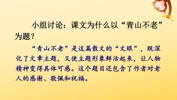 20 青山不老   课件