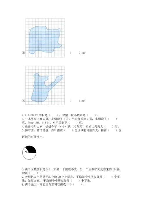 小学五年级上册数学期末测试卷（考试直接用）word版.docx