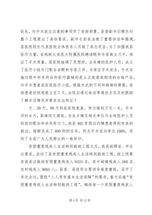 县残联目标管理工作汇报 (2).docx