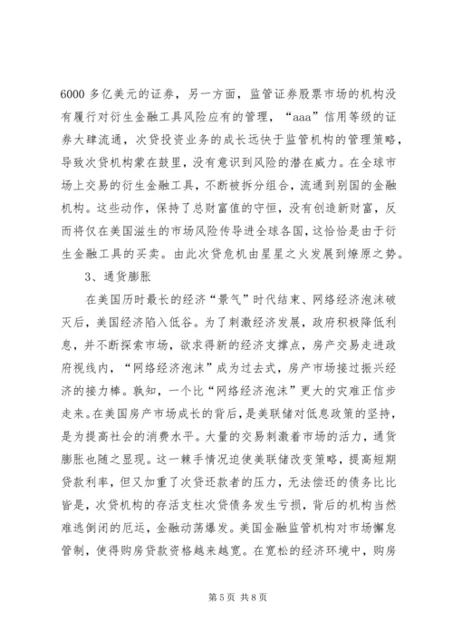 公允价值与金融危机探讨.docx