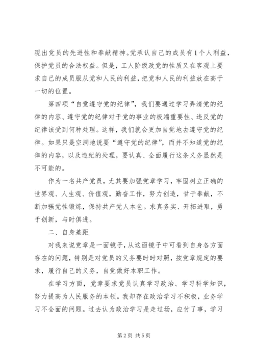 学习党章体会与感悟5则范文.docx