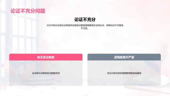 硕士论文撰写课PPT模板