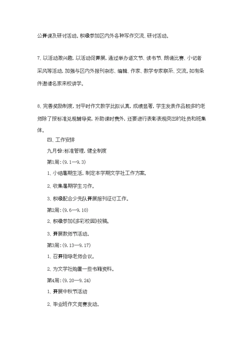 学社工作计划三篇