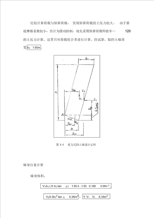 路基路面课程设计报告书