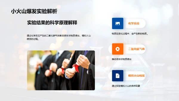 小小科学家的探索