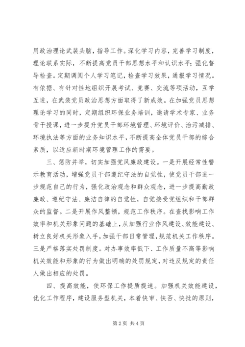 环保局党组开创双促进提升党建工作新局面 (2).docx