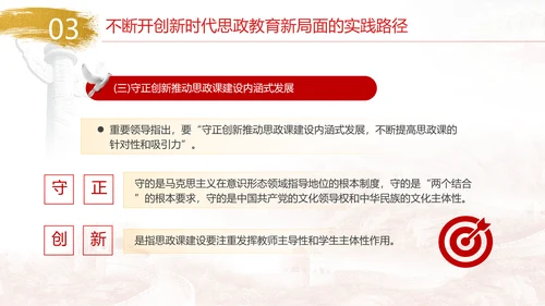 开创新时代思政教育新局面青年党课ppt课件