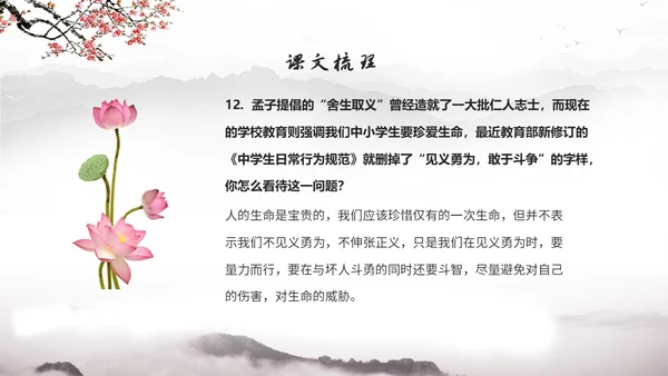 中国风简约水墨风鱼我所欲也高中九年级语文下册ppt课件九年级语文下册课件