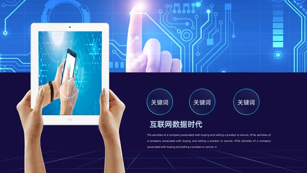 人工智能AI产品发布会介绍通用PPT模板