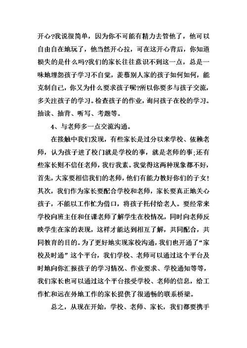 XX年校长在小学毕业班家长会上的讲话稿