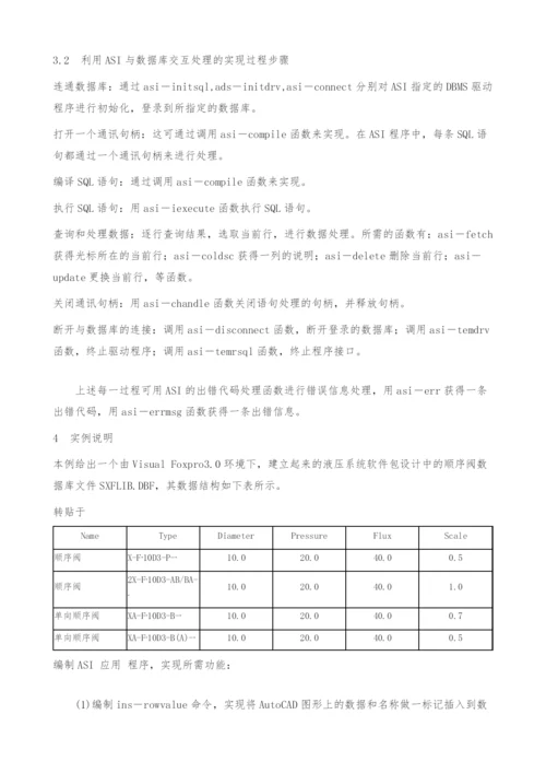 在AutoCAD环境下与数据库间的互联技术.docx