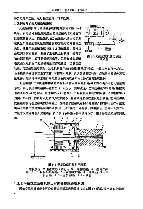 大型汽轮发电机组自并励励系统的工程应用与研究电气工程专业毕业论文