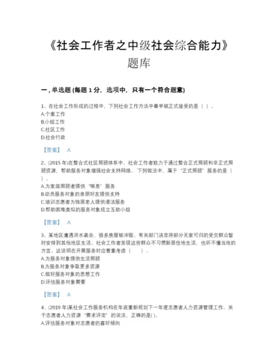 2022年广东省社会工作者之中级社会综合能力自测题库（易错题）.docx