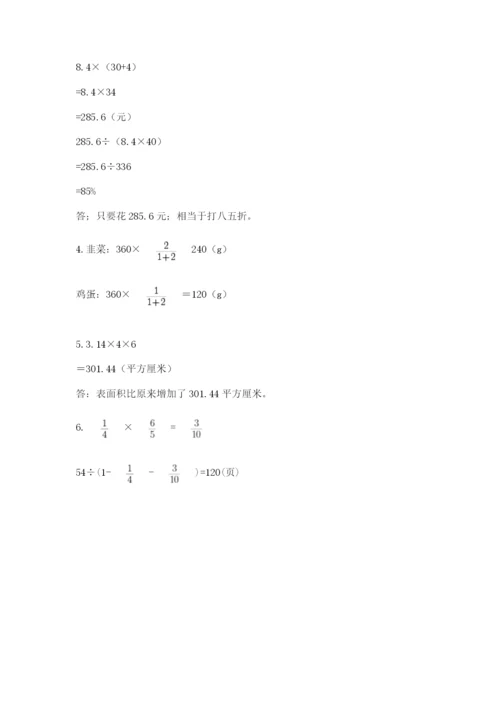 小升初数学考前检测试题带答案（名师推荐）.docx