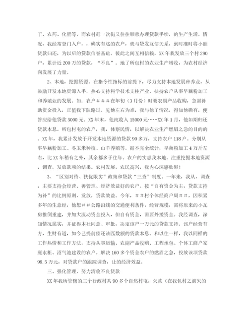 精编之信用社信贷员年工作总结范文.docx