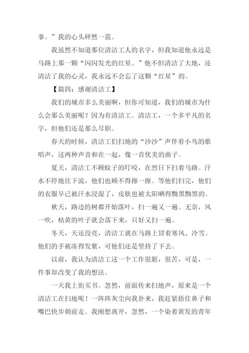 清洁工作文500字.docx