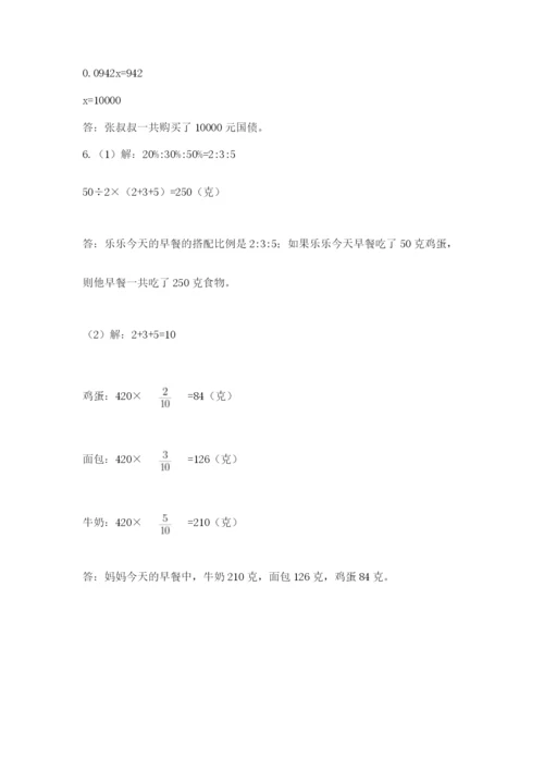 最新西师大版小升初数学模拟试卷精品（考点梳理）.docx