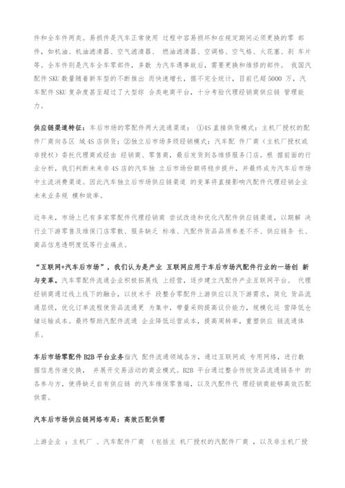 从供应链流通视角探析中国商流变革.docx