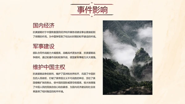 国风抗美援朝教育讲座PPT模板