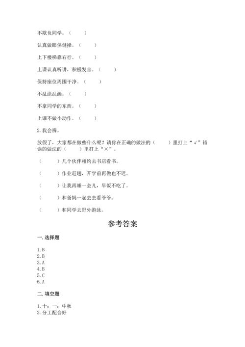 最新部编版二年级上册道德与法治 期中测试卷精品【易错题】.docx