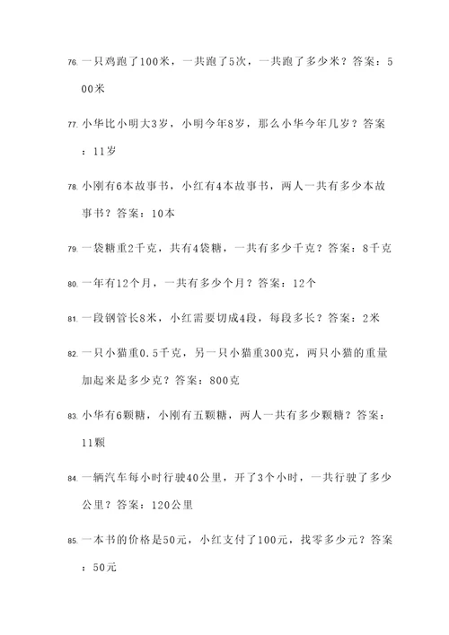 2017三年级数学应用题