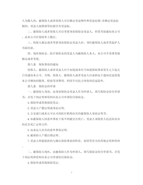2023年航空旅客意外保险合同范本.docx