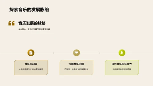 音乐历史探索之旅