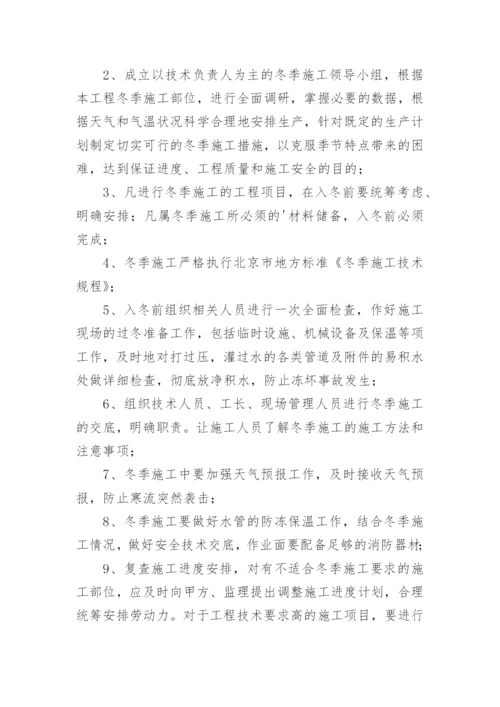 冬雨季施工措施方案.docx