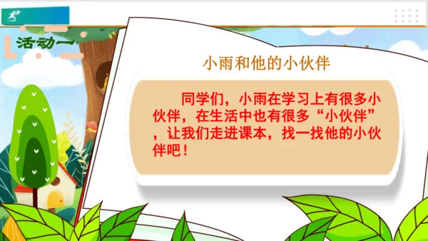 第11课让我自己来整理  课件（共23张PPT）