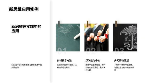 教育改革新探索