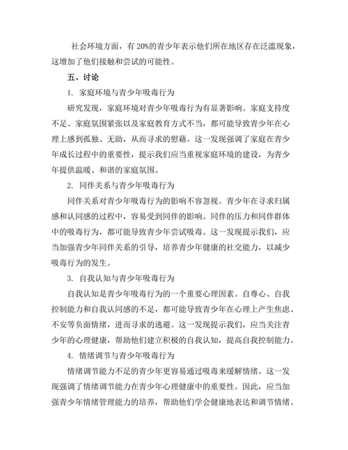 青少年吸毒行为的心理因素分析
