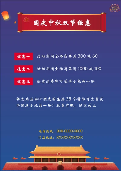 中秋国庆促销海报