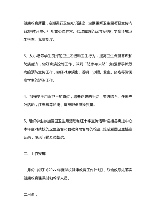 幼儿园全年健康教育工作计划.docx