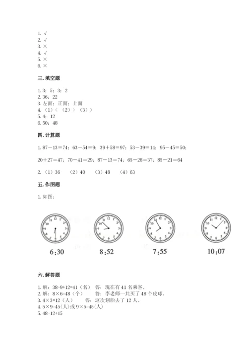 二年级上册数学期末测试卷及完整答案（历年真题）.docx