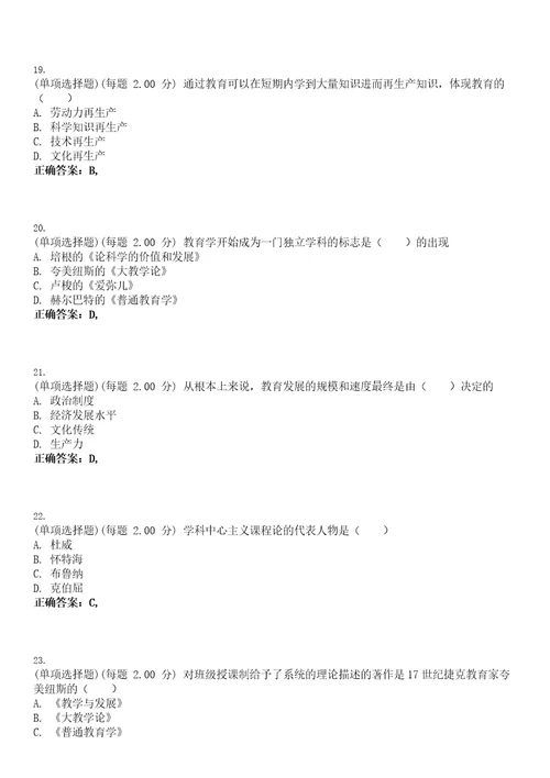 2023年考研教育学考试全真模拟易错、难点汇编VI含答案精选集35