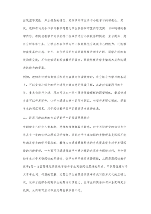 中职英语教学中阅读策略研究.docx