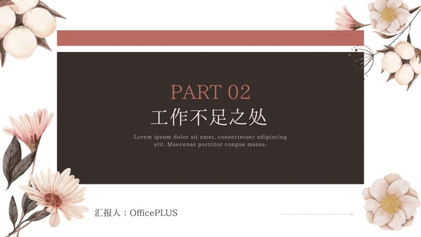 红色小清新主题工作汇报PPT模板
