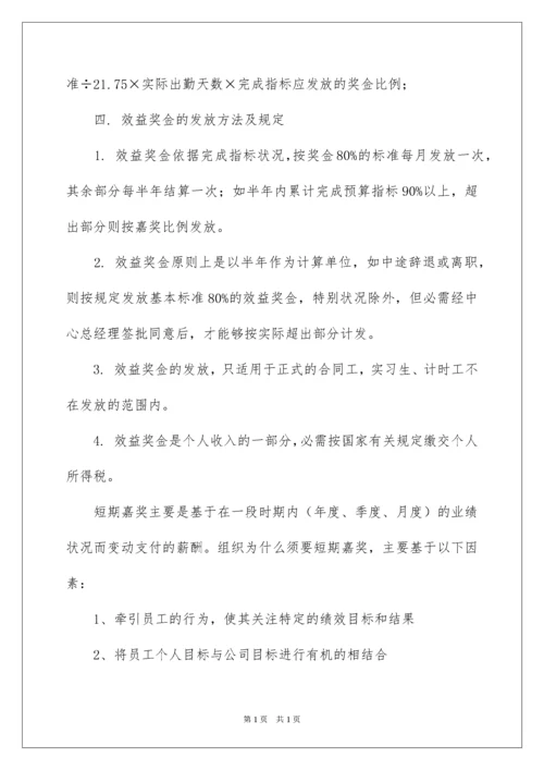 2022员工激励方案_14.docx