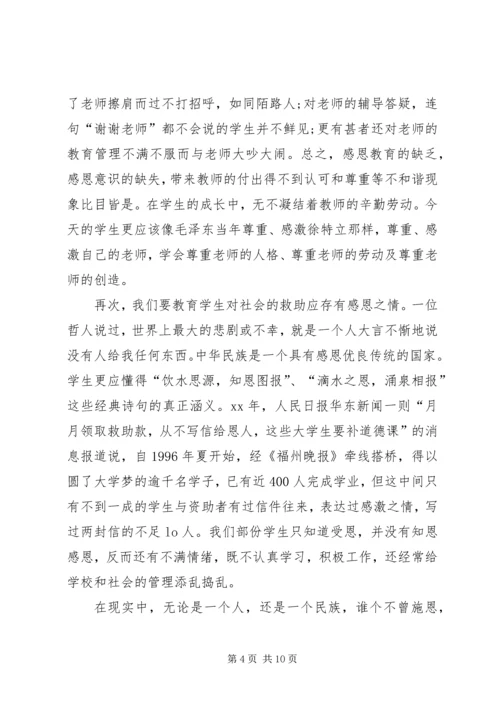 初中感恩老师演讲稿与初中感恩节演讲稿：学会感恩 (2).docx