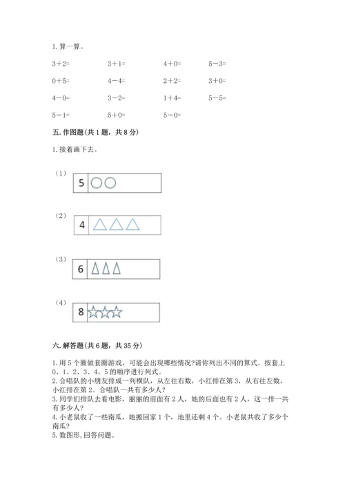 人教版一年级上册数学期中测试卷及完整答案【精选题】.docx