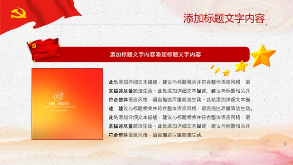 党政解读红色党建党课政府工作报告ppt模板