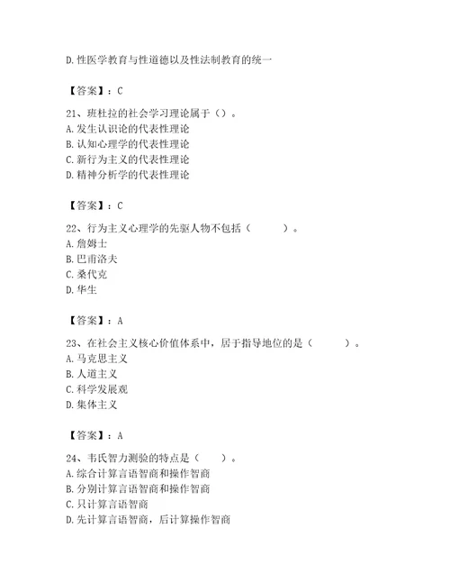 2023年心理咨询师继续教育题库参考答案