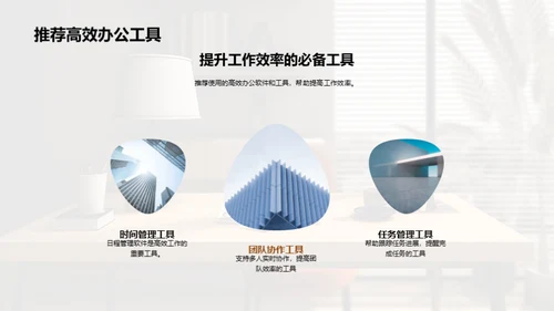 服务行业高效工作法