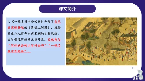 统编版三年级语文下学期期中核心考点集训第三单元（复习课件）